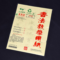 Semi-raw wool-side paper Calligraphy Teaching Paper With Plaid Fields Character Beige box Calligraphy Brush practice