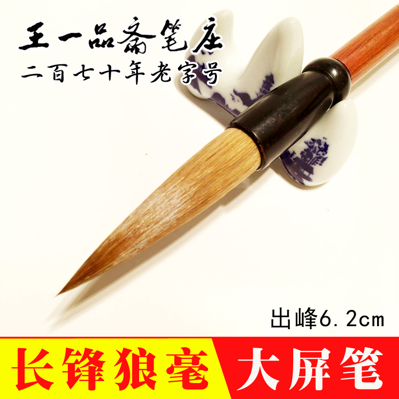 Wang Yipin Da Kai Brush Shan Lian Hu Pen Refined Wolf brush Large screen pen Large Wolf and Milli Couplet Pen Calligraphy Chinese Painting
