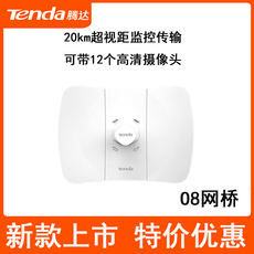 Сетевой мост 腾达o8网桥20km信号传输o9点对点大功率厂区监控办公桥接5g网络