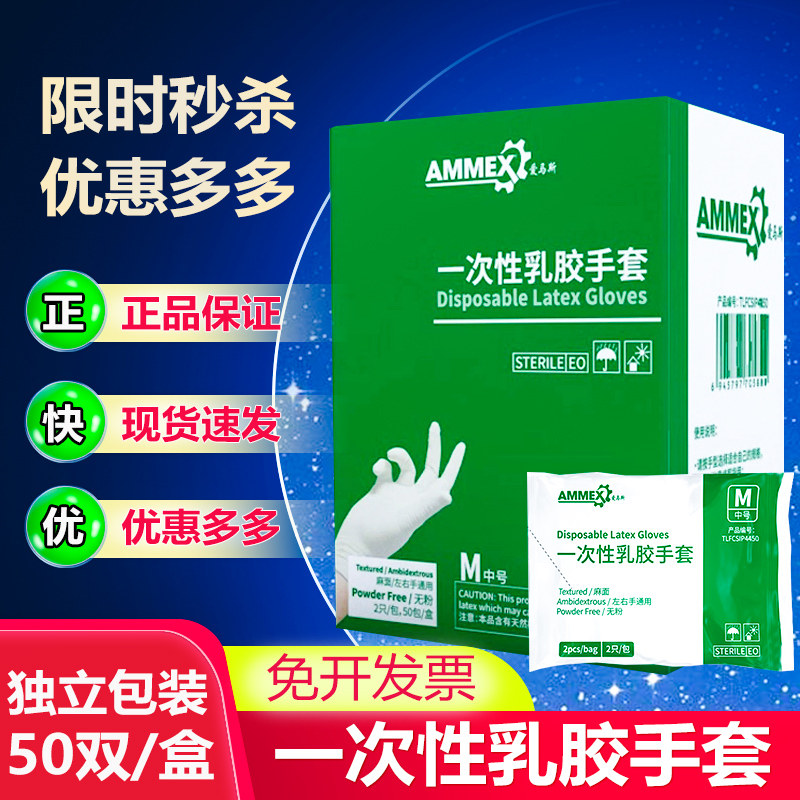 爱马斯灭菌乳胶手套一次性无粉橡胶检查口腔牙科实验室用独立包装