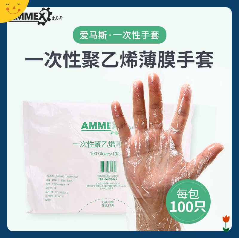 爱马斯一次性PE薄膜手套食品餐饮塑料家用透明防滑防油污防护TPE