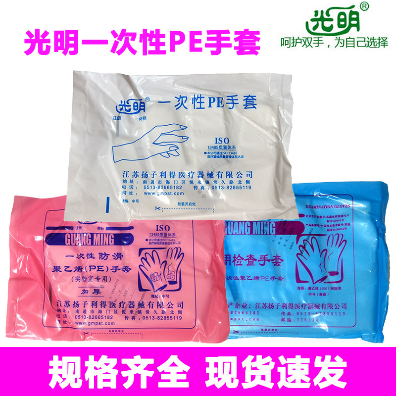 光明一次性PE手套塑料薄膜聚乙烯加厚食品级餐饮实验室专用CPE