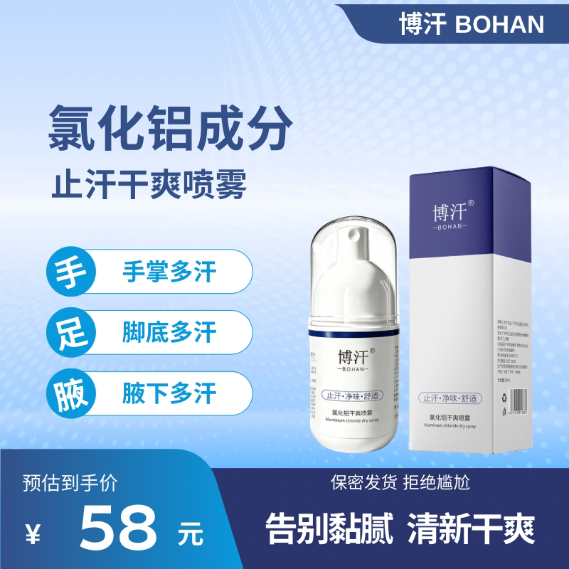 Bohan Aluminum Chloride Solution Antiperspirant Spray for Hand and Foot Sweat, Underarm Odor Removal, Hexahydrate Spray 20 Bohan Aluminum Chloride Solution Antiperspirant Spray for Hand and Foot Sweat, Underarm Odor Removal, Hexahydrate Spray 20