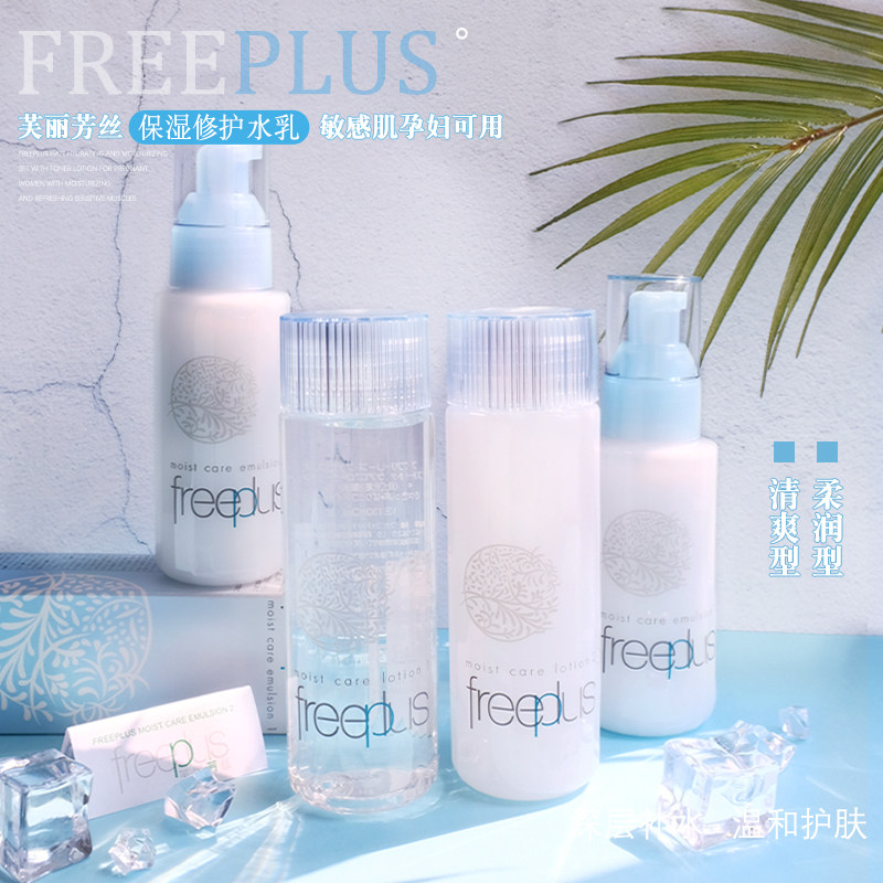 Japan Freeplus water Milk Suit Moisturizing Moisturizing and moisturizing Type 1 2 1 No. 2