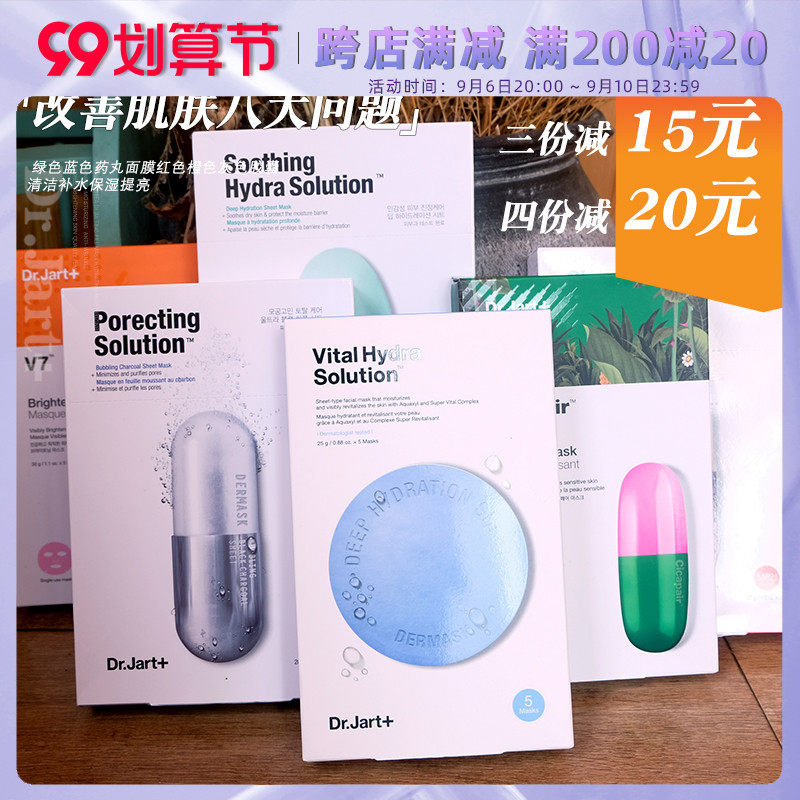 Korea Dr jart Ti Jia Ting pill mask moisturizing moisturizing soothing moisturizing deep water lock mask