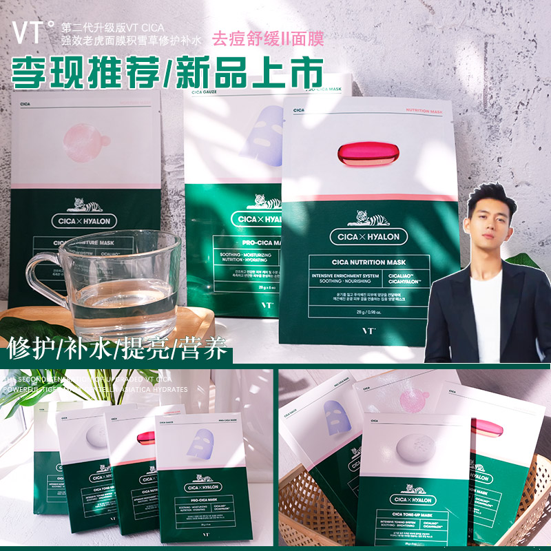 VTCICA Tiger Mask Reinforcement and Preservation Soothing Lighting Lighting Powder Pores