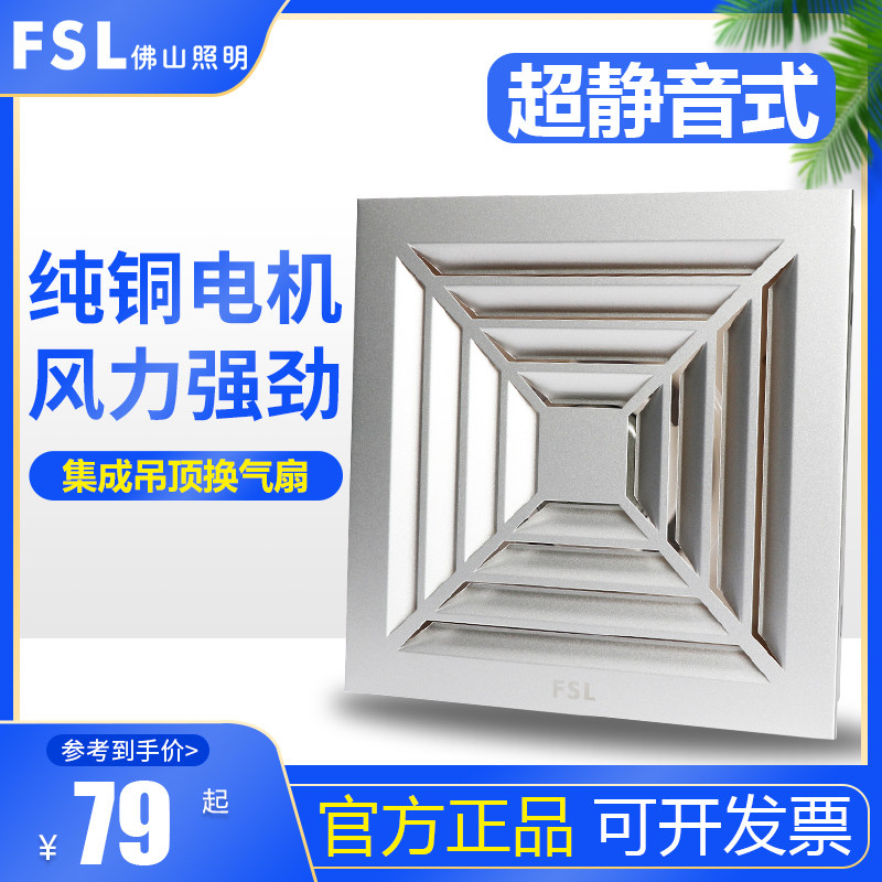Foshan lighting ventilator 300 * 300 integrated ceiling aluminium buckle type kitchen dressing room powerful silent exhaust fan