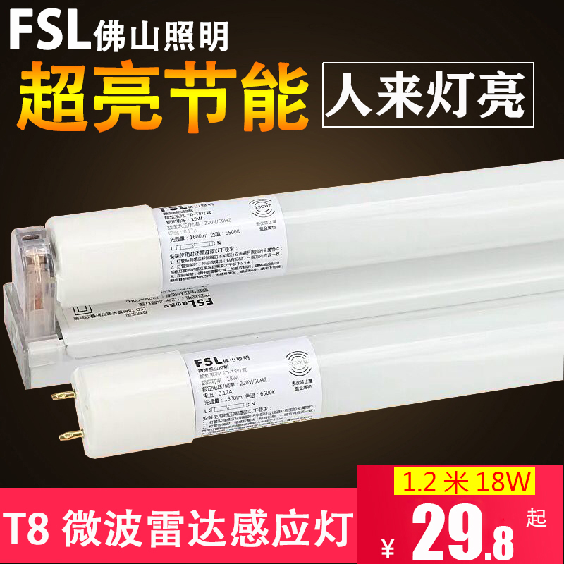 Foshan lighting T8 induction lamp led radar induction lamp parking garage intelligent induction lamp 1 2 meters