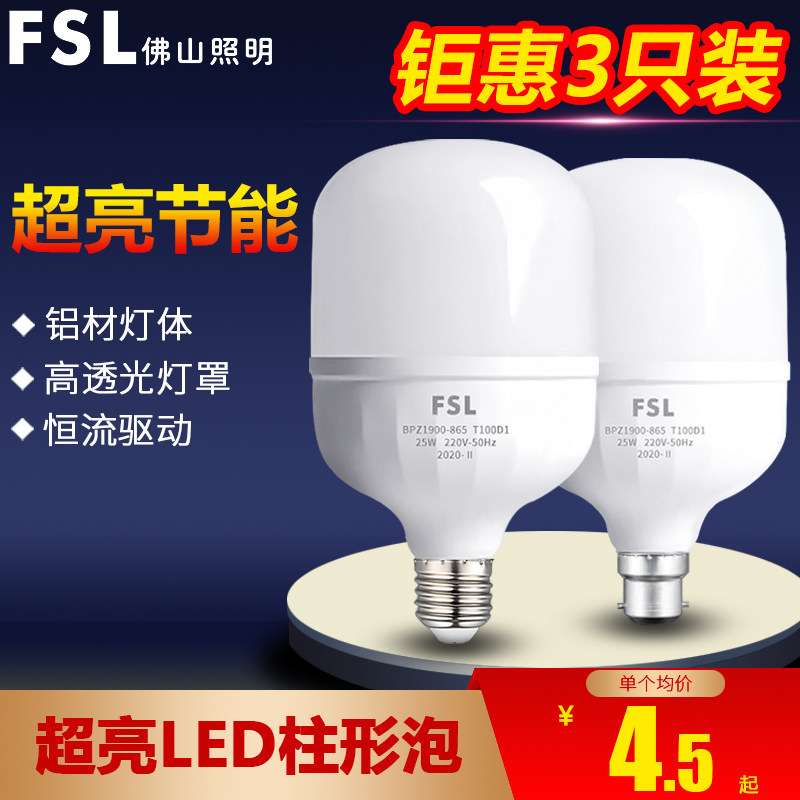Foshan Lighting LED Energy Saving Bulb Home E27 Screw Mouth 5W Super Bright Floodlight Unsparkling Blab 25W42W