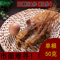 Ginseng Changbai Mountain Red Ginseng Sugar-Free Red Ginseng Single Branch More than 50 grams of dry sugar-free no addition buy ten get one