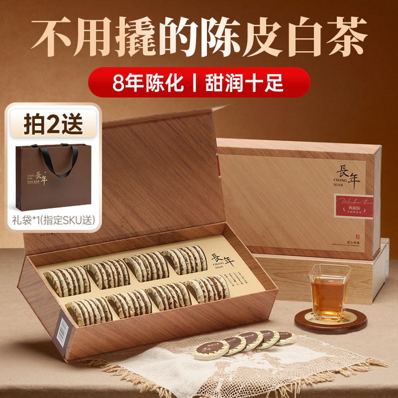 五虎 长年陈皮白茶茶叶自己喝陈皮福鼎白茶老寿眉礼盒装送礼 立减+券后71元起包邮