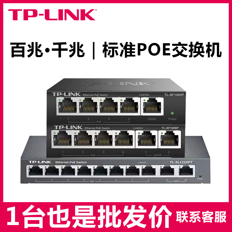 TPLINK4 Port 5 Port 8 Port 10 Port Gigabit 100M Switch 16 24 National Standard 48VPOE Power Supply Switch