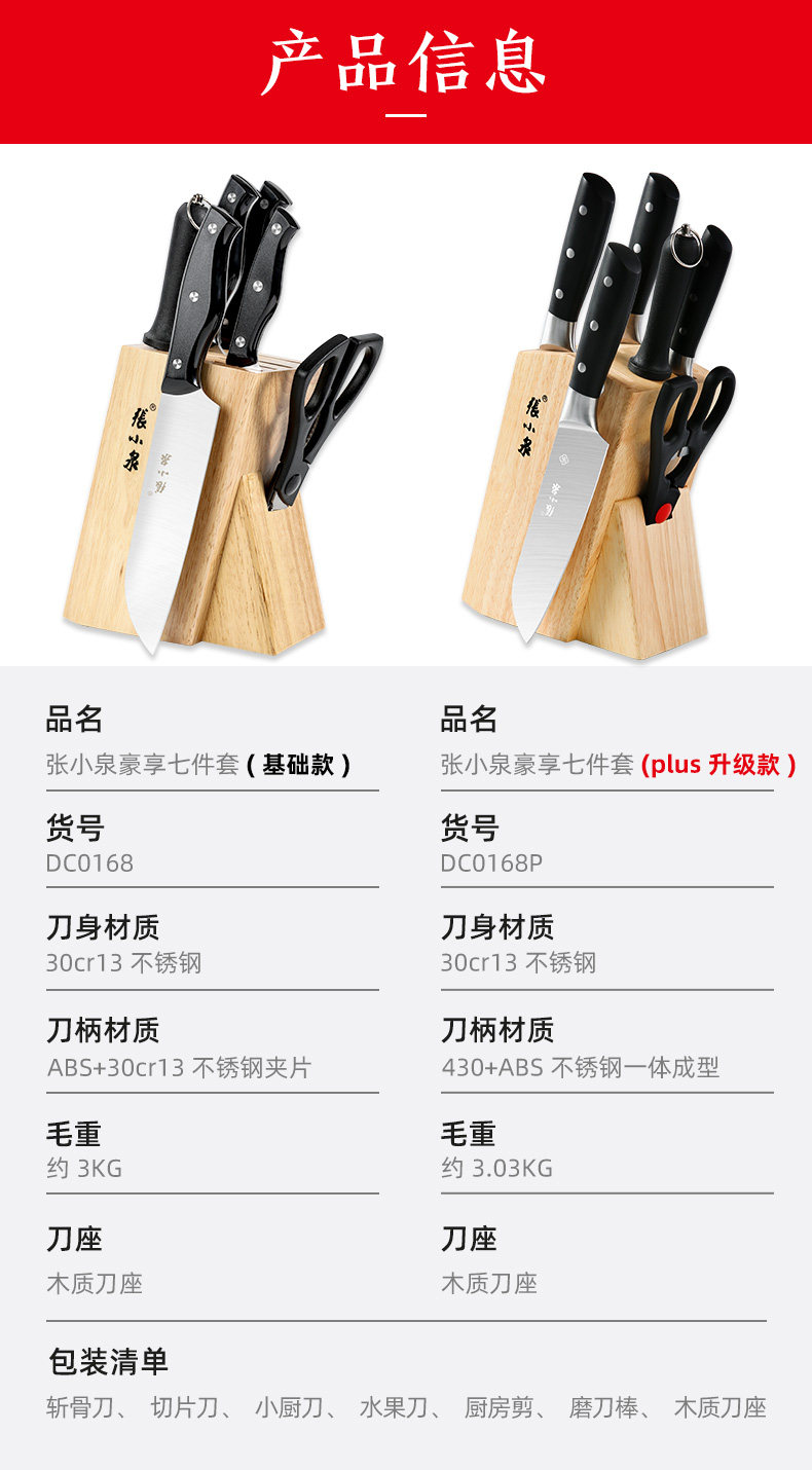 中华老字号 张小泉 不锈钢刀具7件套 图5