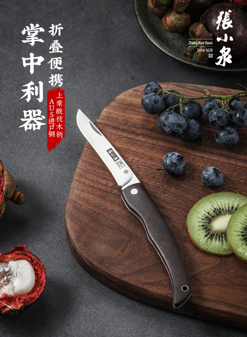 安享好物 安享A级水果刀-张小泉锋悦 折叠水果刀  