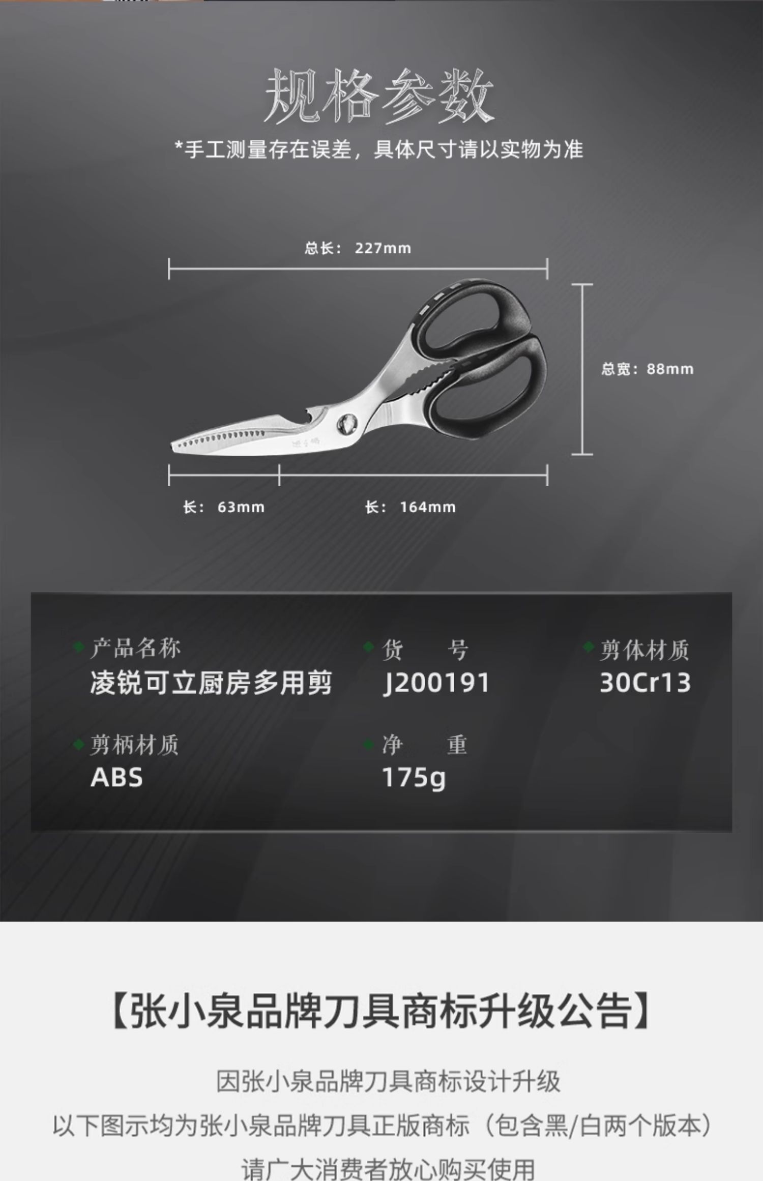 安享好物 安享B级厨房剪-张小泉凌锐 多用厨房剪  