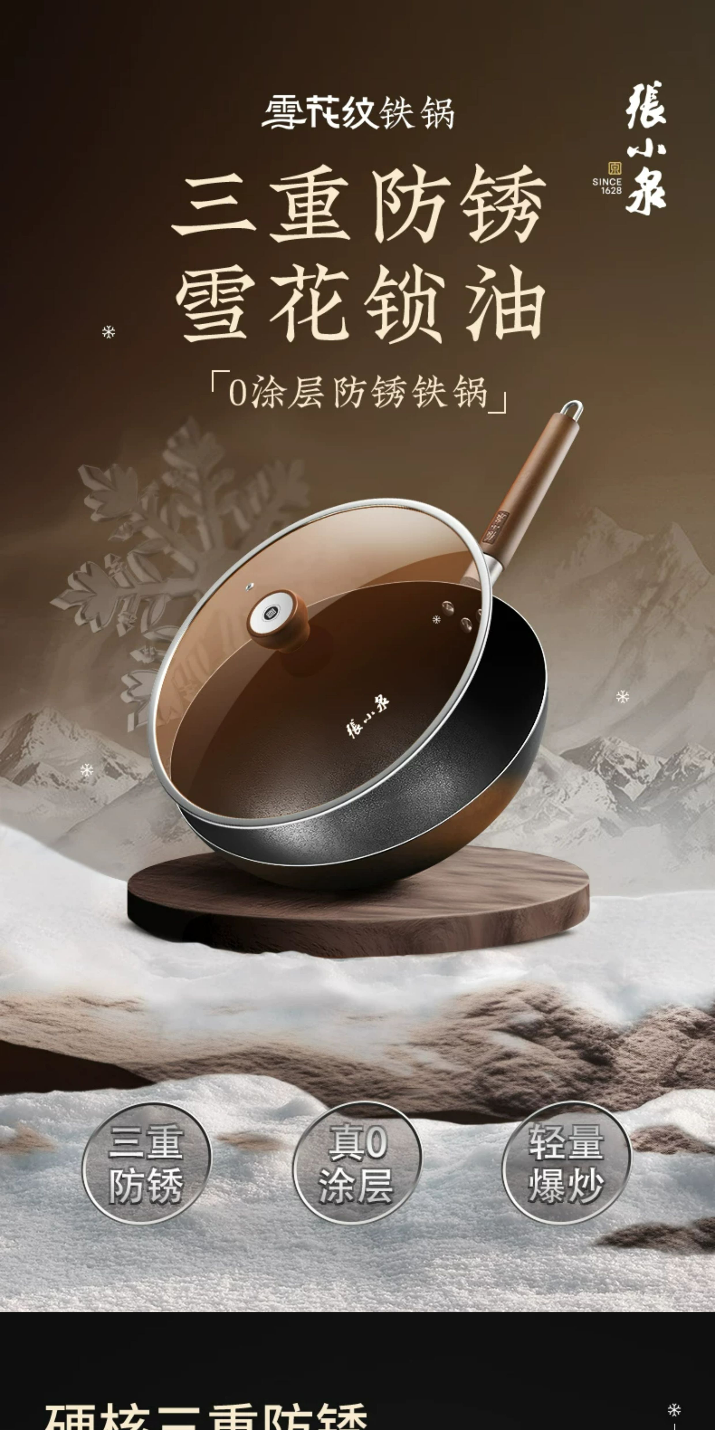 安享好物 安享A级炒锅-张小泉雪花纹铁锅  