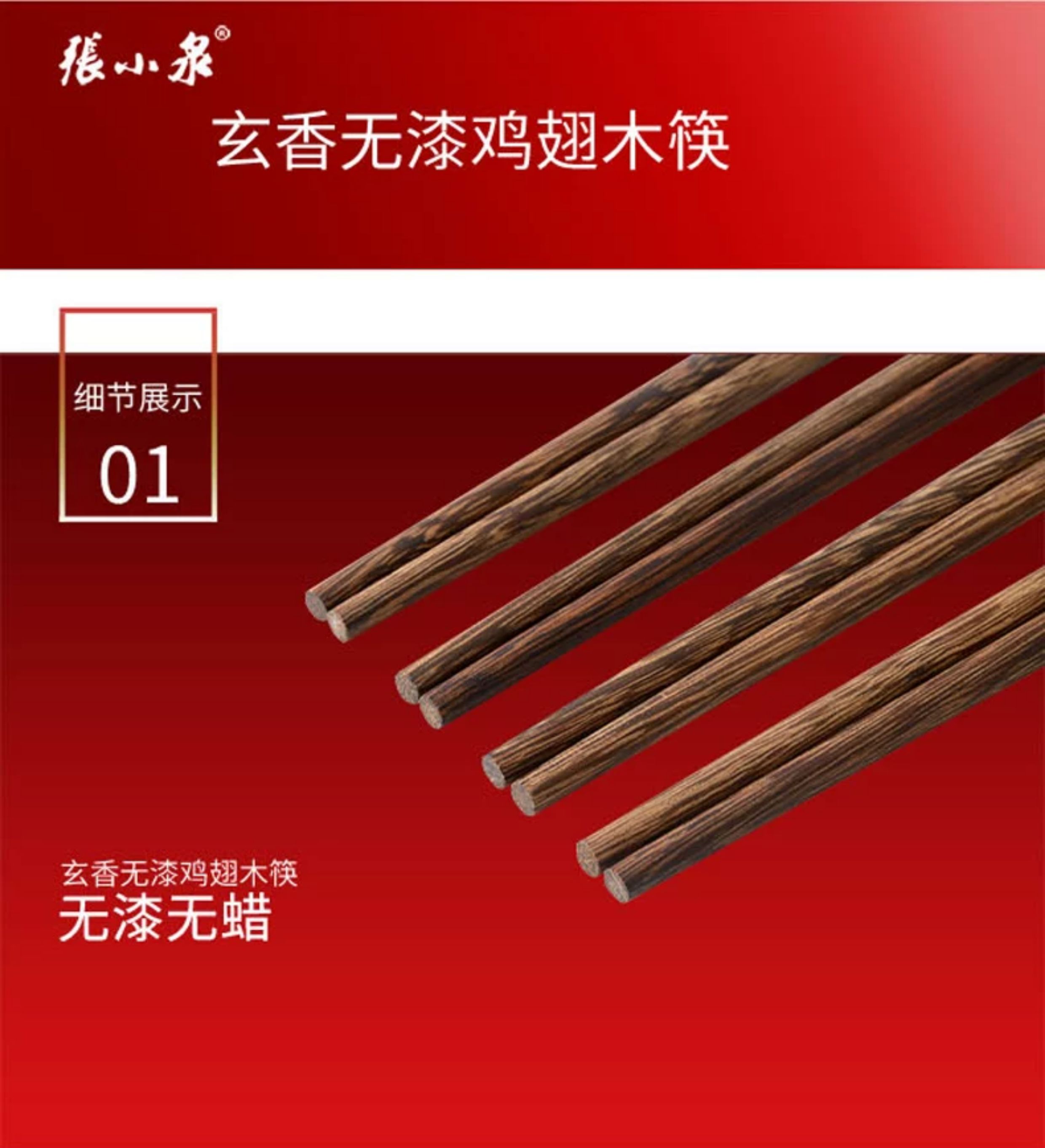 安享好物 安享B级筷子-张小泉玄香 无漆鸡翅木筷  