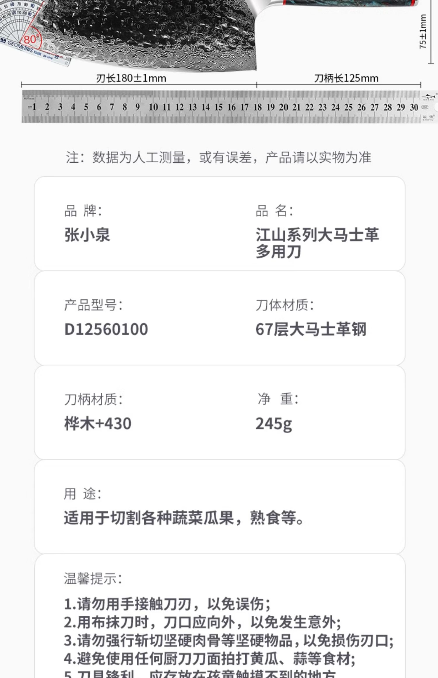 安享好物 安享A级中式菜刀-张小泉江山 大马士革钢切片刀  