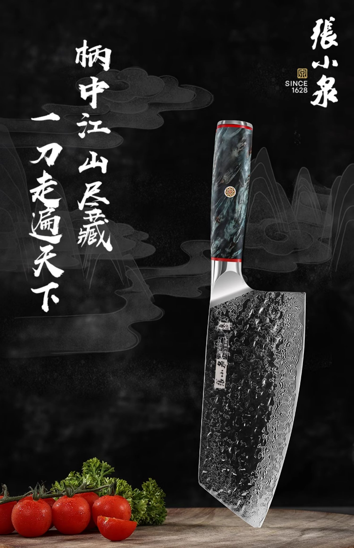 安享好物 安享A级中式菜刀-张小泉江山 大马士革钢切片刀  