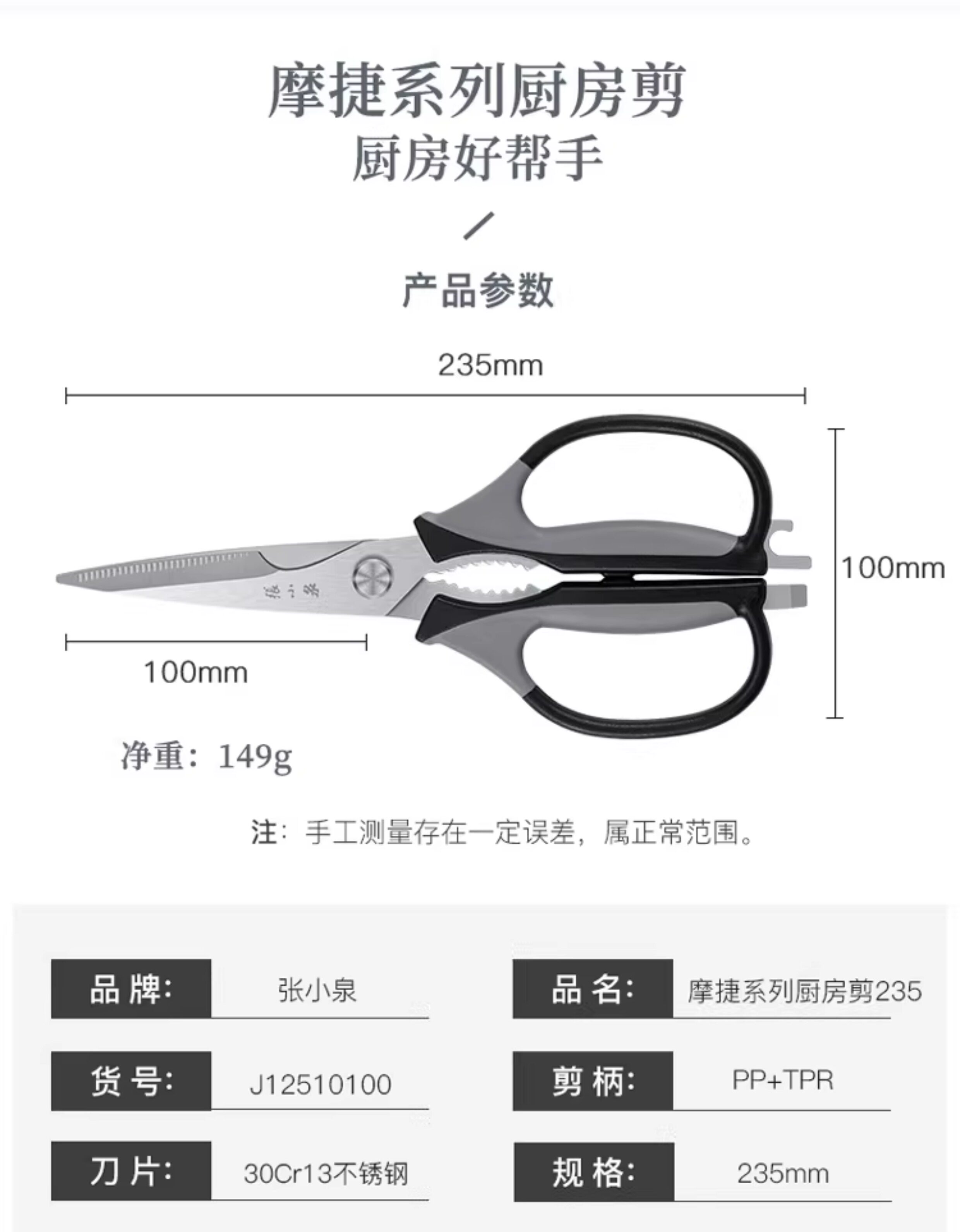 安享好物 安享C级厨房剪-张小泉摩捷厨房剪  