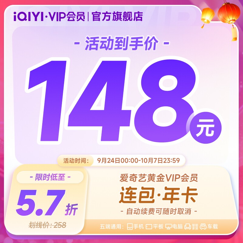 【连包年卡】爱奇艺黄金vip会员年卡12个月官方直充 《重器》 器个实拍商品图