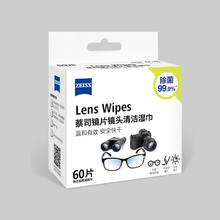 ZEISS蔡司擦镜纸镜头专用清洁湿巾60片