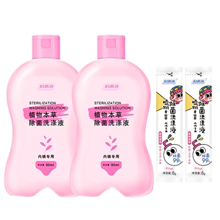 妇炎洁内裤专用洗涤液90ml*2瓶+2袋6g