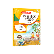 2021新版一年级下册语文练字帖
