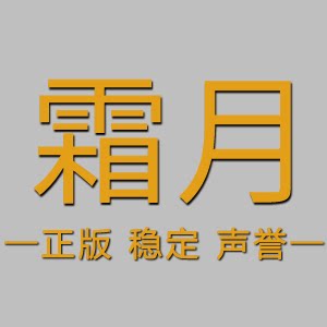 霜月的车海口店的LOGO