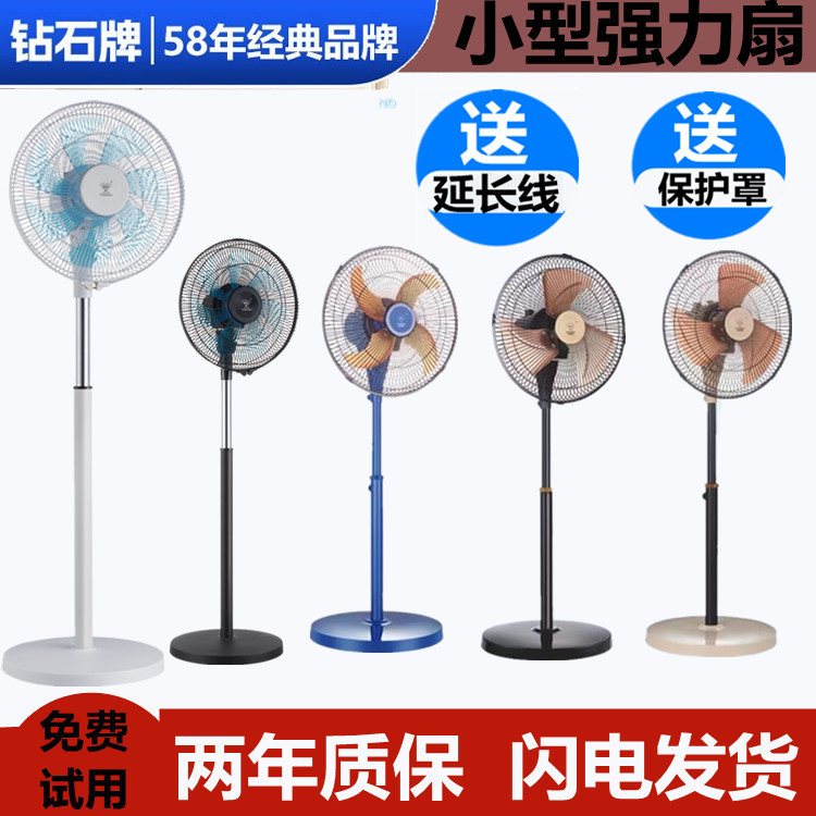 Diamond brand floor-standing electric fan household mini 10-inch 12-inch aluminum leaf dormitory student fan office powerful business fan