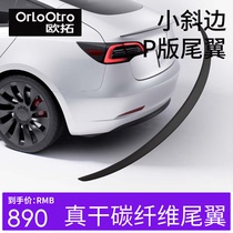 OrloOtro is suitable for Tesla model Y3 rear wing dry carbon fiber original high-performance P version modification accessories