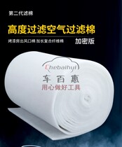 Paint room inlet cotton filter cotton fan cotton first effect sealing cotton flame retardant three-dimensional adhesive roof cotton top cotton