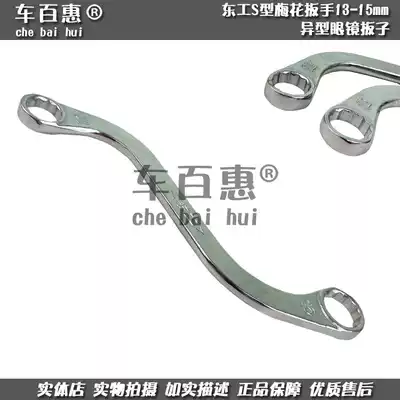 Donggong S-type double head plum blossom wrench glasses 13-15 special-shaped machine repair car motorcycle Carpe semi-polished wrench