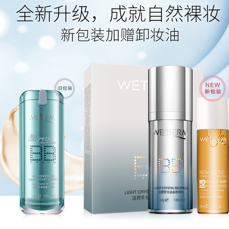 Wen Biquan ánh sáng pha lê rõ ràng BB cream 30 gam giữ ẩm nude trang điểm che khuyết điểm ánh sáng mạnh thoáng khí màu tự nhiên truy cập chính hãng bộ