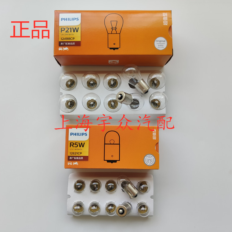 Santana Psang 99 New Show 06 Rear Tail Lights Monofilament Light Bulb Steering Brake Display Wide Fog Light Reversing Light Bulb