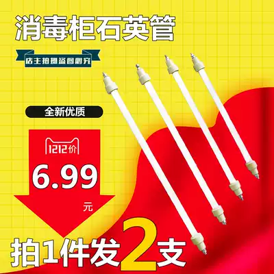 Suitable for Kangbao disinfection cabinet far infrared lamp quartz tube heating tube electric heat pipe high temperature disinfection 300W Universal