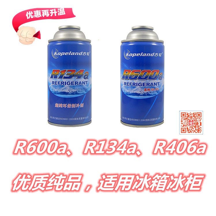 R600a R134a R406a Refrigerator freezer Refrigerant Freon refrigerant Environmental protection refrigerant Ice accessories