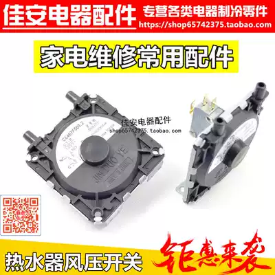 Electric water heater Gas water heater Air pressure switch KFY-1 Strong row water heater Air switch Home appliance accessories