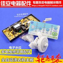 Xiangniu XN-999 washing machine electronic water level computer board Washing machine control board Washing machine universal computer board
