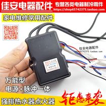 Universal strong row pulse igniter Universal gas water heater flame arrester Integrated controller Universal accessories