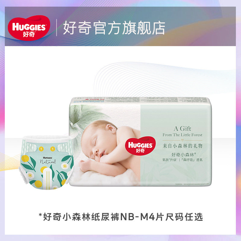 【キャンペーン】キュリアスリトルフォレスト ハートダイヤモンドおむつ（4枚入り、新生児・S・Mサイズ展開）