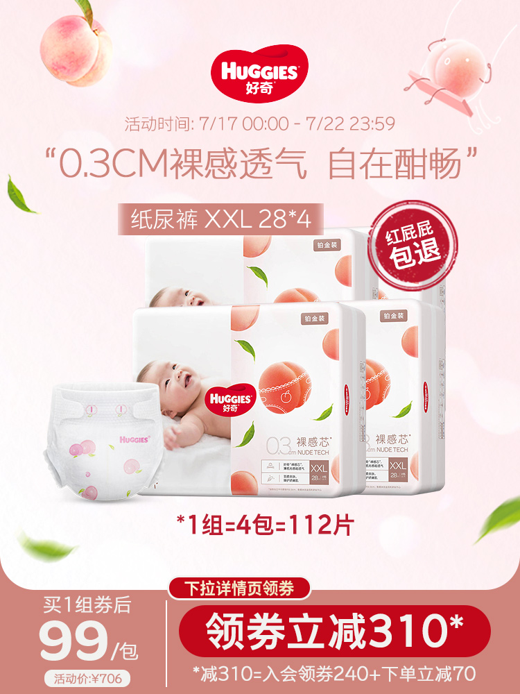 Curious platinum baby diapers XXL28*4 ultra-thin breathable male and female baby diapers small peach pants