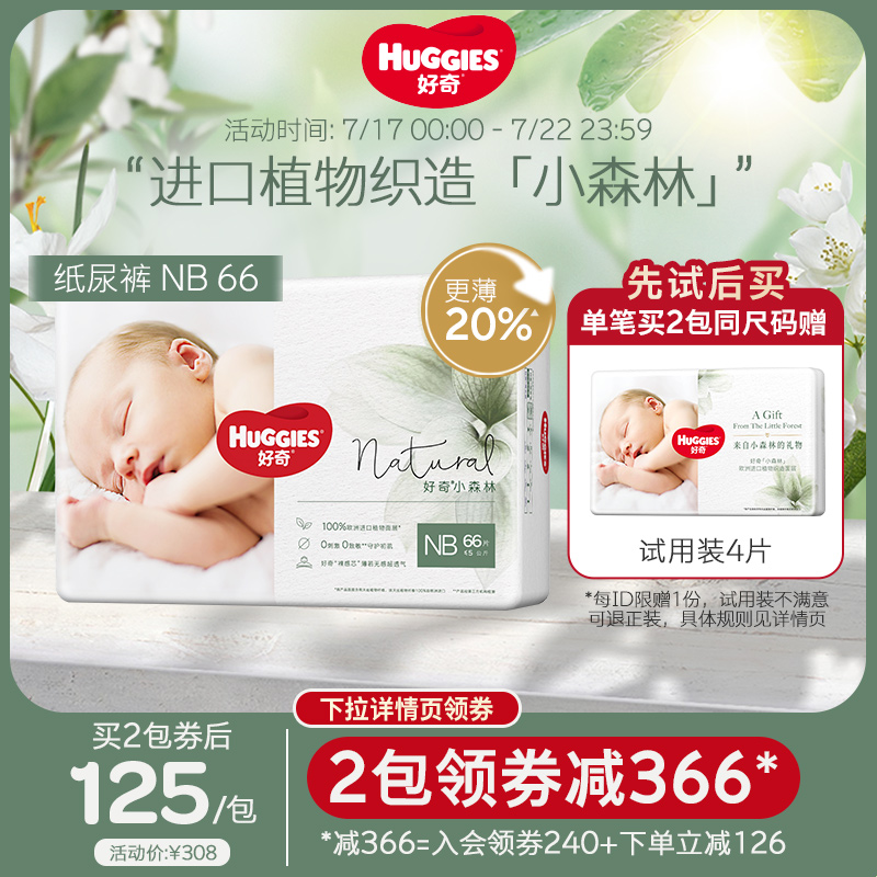 Curious little forest heart diamond newborn baby diapers NB66 ultra-thin breathable male and female baby diapers