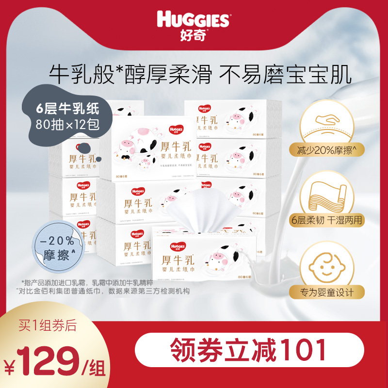 Huggies Six-Layer Cream Paper Baby Thick Milk Paper 80 Sheets 3 Packs*4 Packs Ultra-Soft Tissue for Hand and Mouth Use Flagship Store