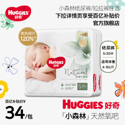 Huggies Little Forest Heart Diapers S20 Ultra Thin Breathable Newborn Baby Diapers