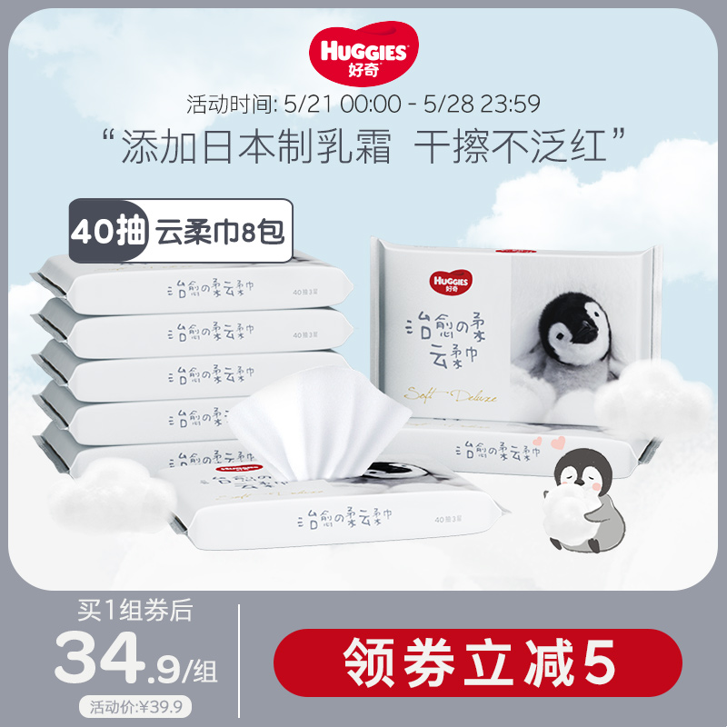 Curious Cured Soft Cream Paper Super Soft Tissue Cloud Flexor 40 pumping * 8 packets of hand mouth available