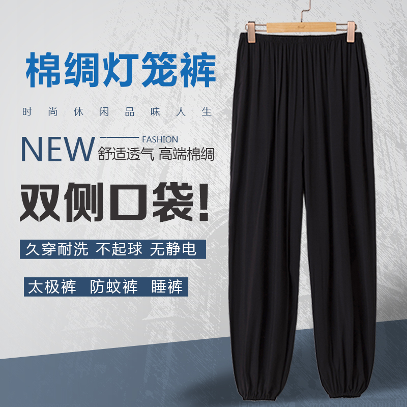 Cotton Lantern Pants Summer Long Pants Unisex Mosquito-Proof Pants Loose Rayon High-Waisted Casual Pants Tai Chi Pants Cotton Pants