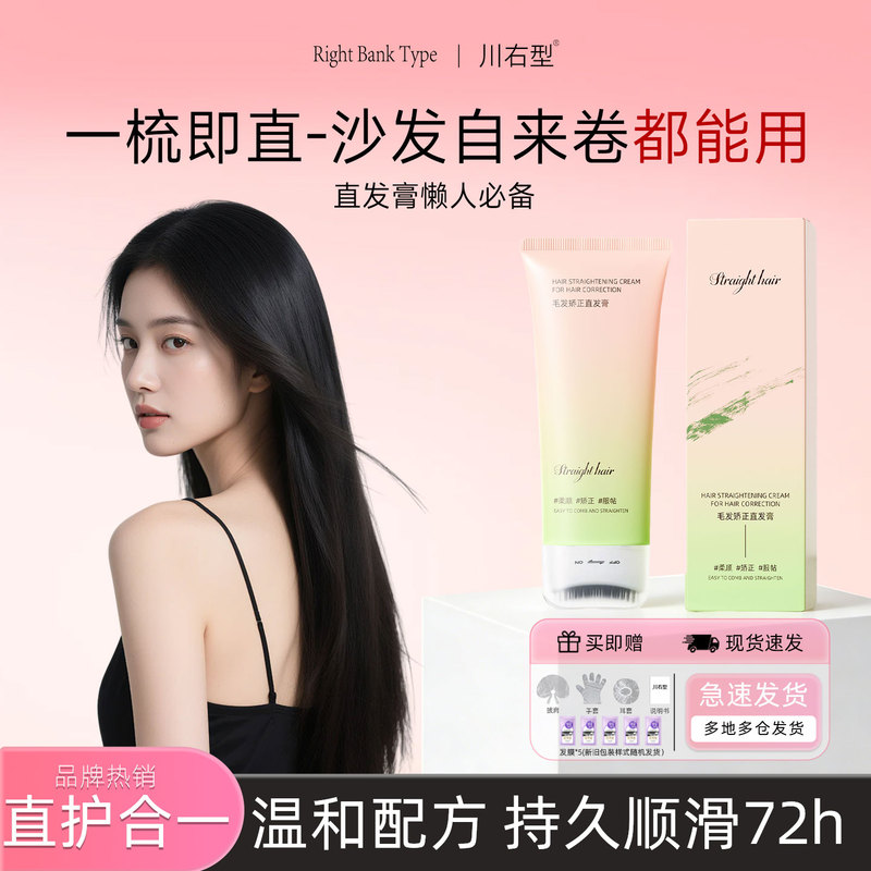 Protein Salon Hair Straightening Cream, Styling, Ion Straightening, Care All-In-One, Softening, Home Use, No-Iron, Long-Lasting Smooth Hair Care