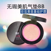 Music Flower Music Flower Pads BB cream to tolerate the solid bare makeup