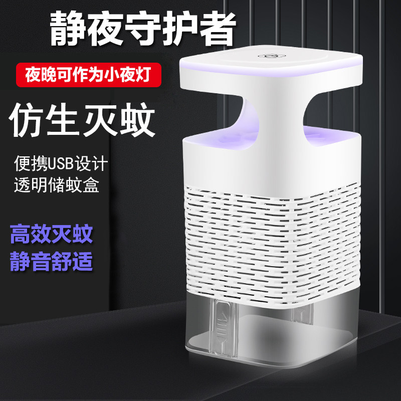 Small E bionic mosquito killer lamp inhalation type USB mosquito trap artifact smart touch switch mute physical mosquito repellent pregnant women